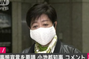 【速報】小池都知事「外出しないで！」……徹底した外出自粛を要請