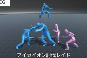【画像】「アイガイオン討伐レイド」を再現CGしてみたったｗｗｗｗｗｗ