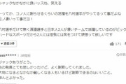 【悲報】日本人さん、八村塁を少しバカにしただけのアメリカ人を謝罪に追い込む