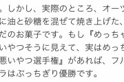 【悲報】フルグラ、不健康食品だった！？