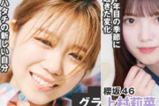 ちゅけもん20歳グラビアにうえむーインタビュー！櫻坂46上村莉菜×武元唯衣、4/15発売『EX大衆』5・6月合併号に登場