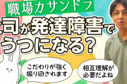 【悲劇】大人の発達障害「助けて！遅刻が多くて人間関係を築けないの！」←これ?