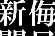 【毎日新聞】 目の前で殺された朝鮮人青年　81年前の体験告白　北海道・強制労働 [10/8]  [仮面ウニダー★]