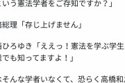 一般人「小西洋之が憲法学者の名前を間違えてた」→「それはアベのせい！名誉毀損で訴える！」
