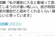 岡部麟「うざい、うるさい、でしゃばりがいちばん傷つく言葉」