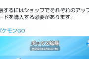 【ポケモンGO】シンオウツアーに向けてボックス拡張！各500ずつ増量可能に