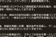 【グラブル】新型コロナウイルス感染拡大を受けて音声収録が一時的に中止に、1月24日以降公開のコンテンツは一部または全ての音声が未実装になるとのこと