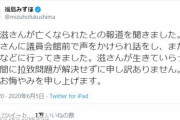 【社民党】 #福島みずほ 「横田滋さんが生きていらっしゃる間に拉致問題が解決せずに申し訳ありません」★2　炎上