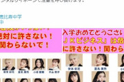 【悲報】神奈川県警さん、ポスターにアイドルを起用するもデザイン力がなさすぎて指名手配犯みたいになる