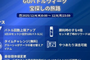 【ポケモンGO】GBL1日100戦、何時間かかる？