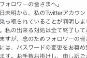 【悲報】太田光代さん、Twitterを乗っ取られるw