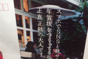 【画像】郵便局「”人間力”みたいな”年賀状力”ってあるやん？」