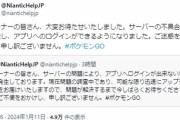 【ポケモンGO】朝っぱらから大規模ログイン障害が発生！通勤タイムの人達にダメージ【現在は解決済】