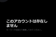 【悲報】田口翔さん、Twitterのアカウント削除に追い込まれる