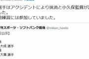 ソフトバンク・牧原大成が試合前練習のアクシデントで登録抹消