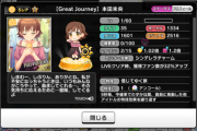 【デレステ】報酬SRの本田未央がシンデレラチャーム32%を有して話題に。1万位入賞でNG全員のスタラン15凸が可能！レシピボーダー跳ね上がるぞ