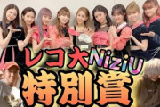 レコ大特別賞受賞！NiziU、9人揃っての「Make you happy」！