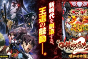 甲鉄城のカバネリ2 咲かせや燦然 新台評価・感想まとめ