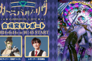 【にじさんじ】6月14日(金) ジョー・力一 1stライブ開催！会場突撃レポート、16:45～