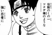 【悲報】NARUTOのテンテンさん、原作だと１度もナルトに名前を呼ばれていない事が判明