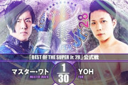 マスター・ワトvsYOH「BEST OF THE SUPER Jr.28」11.27神奈川