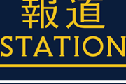 報道ステーション、番組史上最高の平均世帯視聴率43.6％　視聴占拠率は78.5％
