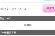 【AKB48】今月から5名登録でプラメ取り始めたんだけど、あともう1人誰のメール取ろうか迷ってるんだが【モバメ】