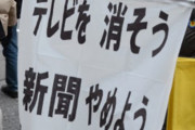 【マスゴミ速報】フジと日テレ『外資20%超え』の批判について『報道しない自由』を行使