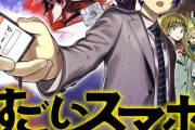 漫画「すごいスマホ」第1巻予約開始！この「すごいスマホ」で得られる情報が導くのは救いか、破滅か
