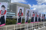 【櫻坂46】まもなく開演！大阪公演2日目、現地の様子がこちら【三期生ライブ】