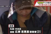 【逮捕】女(21)「サバ食べたかった」 （※画像あり）