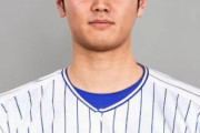 横浜DeNAベイスターズ大谷翔平
