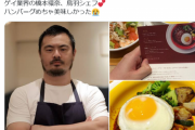 広末涼子とのW不倫で話題の料理人 鳥羽周作さん、”ゲイ業界の橋本環奈”と呼ばれていた