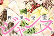「神風怪盗ジャンヌ」日下部まろんの儚げな横顔！種村有菜先生のイラストに「この衣装は…！」