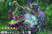【モンスト】※驚愕※黒過ぎワロタァwww新闘神『メメント・モリ廻』実装ｸﾙ━━━━(ﾟ∀ﾟ)━━━━!!