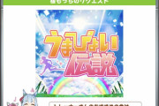 【ウマ娘】ウマ娘はBGMも素晴らしいけど〇〇音も凄いよな。「めっちゃリアル」