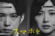 【乃木坂46】白石麻衣出演「スマホを落としただけなのに」ポスタービジュアル解禁ｷﾀ――(ﾟ∀ﾟ)――!!