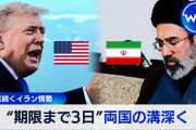 【朗報】イラン「日本が憲法9条を理由に戦争に加担しないのは素晴らしい。ホルムズ海峡通ってええよ」