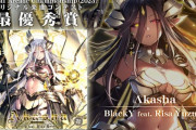 【SDVX】(23/11/25)KAC決勝にてKACオリジナル楽曲コンテスト2023最優秀楽曲「Λkasha / BlackY feat. Risa Yuzuki」が発表！ 近日解禁イベントが来るぞ！