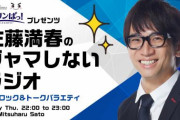 【日向坂46】『佐藤満春のジャマしないラジオ』ゲストにあのコンビが登場！！！