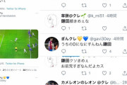 【悲報】鎌田大地さん、自称クレの日本人バルセロナサポーターに叩かれてしまう…