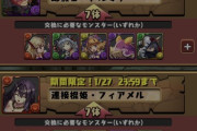 【パズドラ】卵止まんなきゃ全員負け！約束されしセルラン1位確定ｷﾀ━(ﾟ∀ﾟ)━!!【フェス限ヒロイン】
