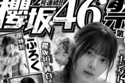 櫻坂46祭りで浴衣祭り！森田ひかるが表紙を務める7/1発売『週刊少年チャンピオン』予告ページが解禁。7/8発売号は山﨑天が登場