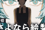 【朗報】藤本タツキ先生の最新作、200Pの長編読切『さよなら絵梨』めちゃくちゃ百合漫画になりそうｗｗｗｗｗ