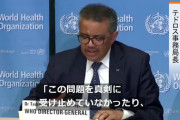 新型コロナの問題を真剣に受け止めていない国がある――WHOのテドロス事務局長が懸念を表明