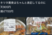 【画像】セブンイレブン・ローソンの年越しそば、ついに「価格表示」が消えるｗｗｗｗｗｗ