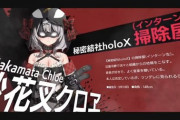 【ホロライブ】沙花叉クロヱってカワイすぎないか？
