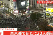 【12/11】東京都で新たに20人の感染確認　新型コロナウイルス