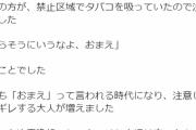 神社の禁煙エリアでタバコを吸う老人。神主が注意したら…思わぬ一言ｗｗｗ