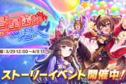 【ウマ娘】イベントpt150万が思った以上に遠い